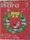 Saai Isara 2007年12月