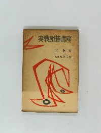 実戦囲碁講座 2 判断