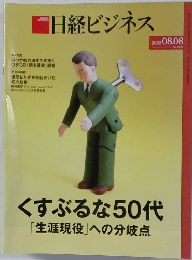 日経ビジネス 2022 8