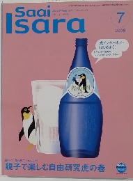 Saai Isara 2008年7月号