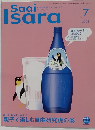 Saai Isara 2008年7月号