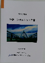 建設コンサルタント白書  令和7年8月