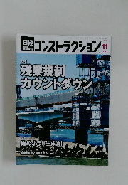 日経 コンストラクション　2023年11月号