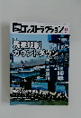 日経 コンストラクション　2023年11月号