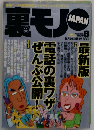 裏モノJAPAN 1999年8月号
