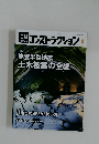 日経コンストラクション　2024年2月号