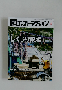 日経コンストラクション 2023年12月号