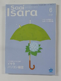 Saai Isara 2007年6月号