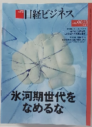 日経ビジネス 2022年6月13日号 
