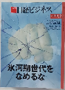 日経ビジネス 2022年6月13日号 