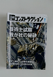 コンストラクション　2025年2月号