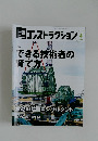 日経コンストラクション　2025年4月号