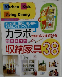カラボがあればここまでできる 簡単手作り 収納家具38