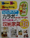 カラボがあればここまでできる 簡単手作り 収納家具38