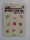 手形研究 No.431　1989年11月号　