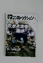 コンストラクション　2024　4