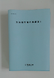 知的障害者の指導法1
