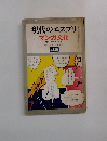 現代のエスプリ  マンガ文化　No.108