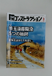 日経コンストラクション　2025年3月号