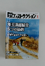 日経コンストラクション　2025年3月号