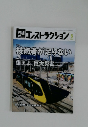 コンストラクション 2024年5月号
