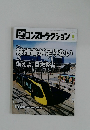 コンストラクション 2024年5月号