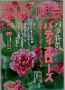NHK趣味の園芸 2003年5月号