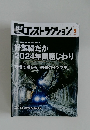 日経　コンストラクション　2024年9月号