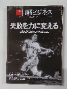 日経ビジネス　2018年10/15号　No.1962