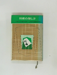 将棋の指し方