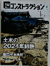 日経コンストラクション　2024年1月号