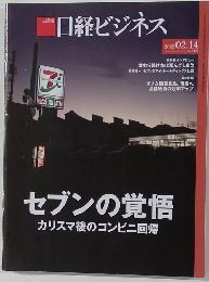 日経ビジネス　2022年2月4日号　No.2128