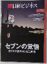 日経ビジネス　2022年2月4日号　No.2128