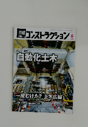 日経コンストラクション　2024年6月号