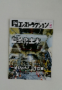 日経コンストラクション　2024年6月号