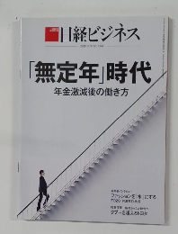 日経ビジネス　2018年10/08号 No.1961