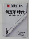 日経ビジネス　2018年10/08号 No.1961