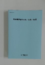 聴覚障害者の心理・生理・病理