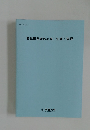 聴覚障害者の心理・生理・病理