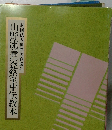 山野流着装教室中伝教本