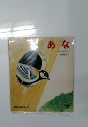 あな