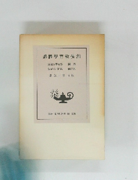 創價教育學體系