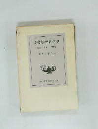 系體學育教價創