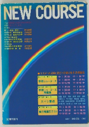 NEW　COURSE