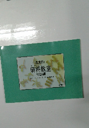 麻将教室  初級編