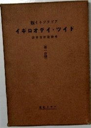 ドイツ・イデオロギイ