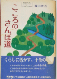 こころのさんぽ道