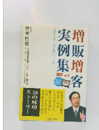 増販増客実例集 2007年 ver.5 