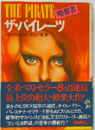 ザ・パイレーツ
