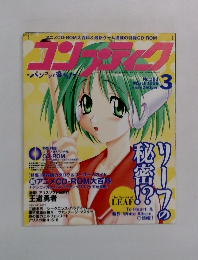 コンプティーク 1998年 3月号